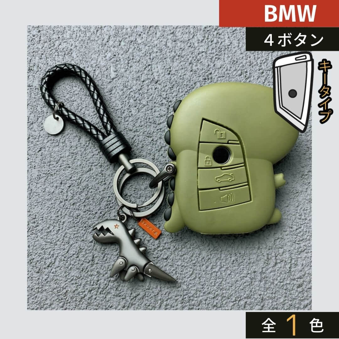 【BMW】恐竜ストラップキーケース〔Aタイプ〕